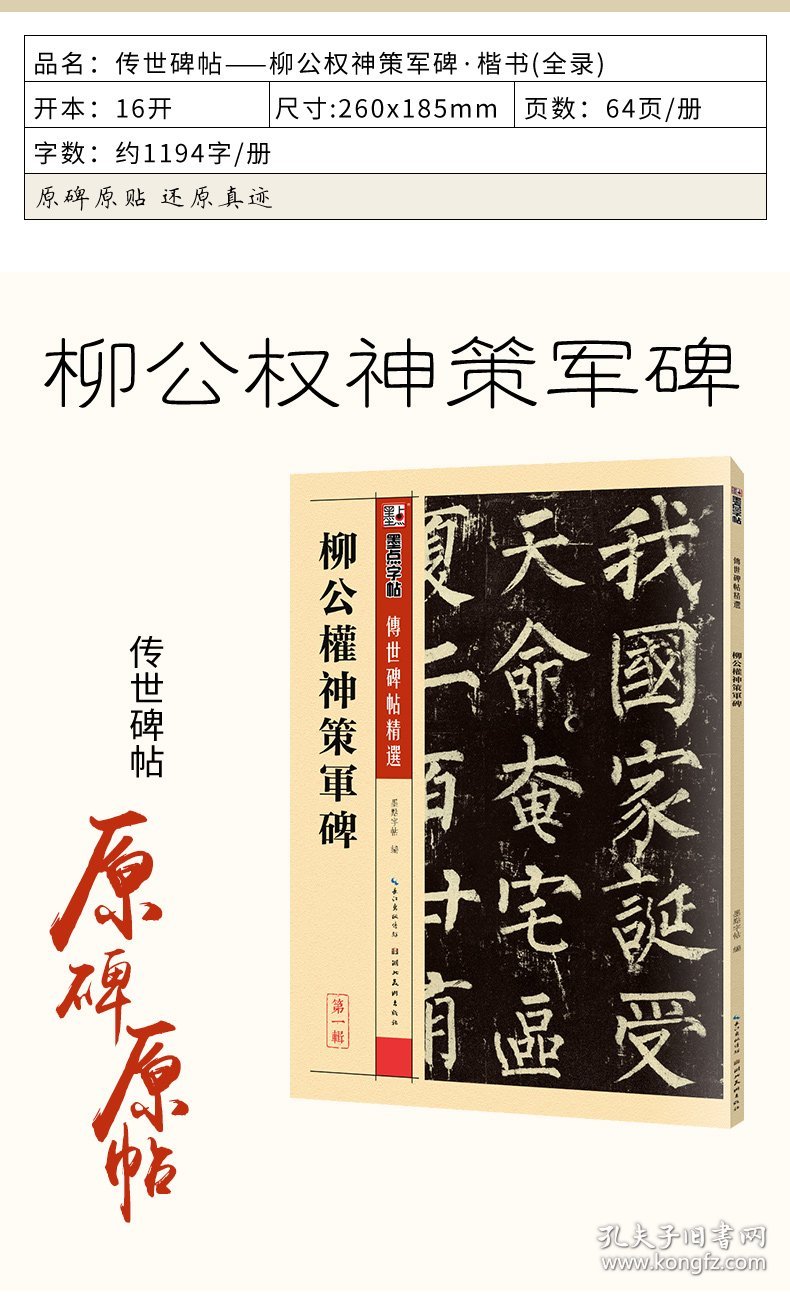 墨点柳体毛笔字帖柳公权神策军碑毛笔字帖初学者初学入门临摹大学生练字专用毛笔字柳体楷书小楷毛笔书法字帖 墨点 正版图书