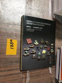 中国嘉德香港2023秋季拍卖会 珍秦琳琅-珍秦斋藏历代古玺印
