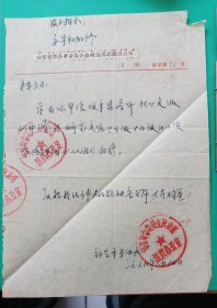 60年代转正定级批准通知单（转干）