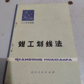 钳工划线法（看图下单免争议）F4