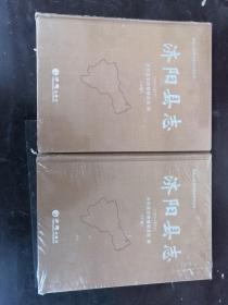 济阳县志（1991-2011）上下两册全