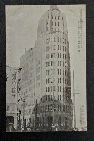 B广州市立银行和爱群大厦，民国发行明信片