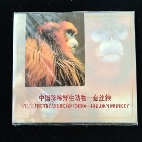 中国珍稀野生动物金丝猴纪念币