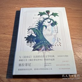 自然纪事 : 塞拉菲尼插图版