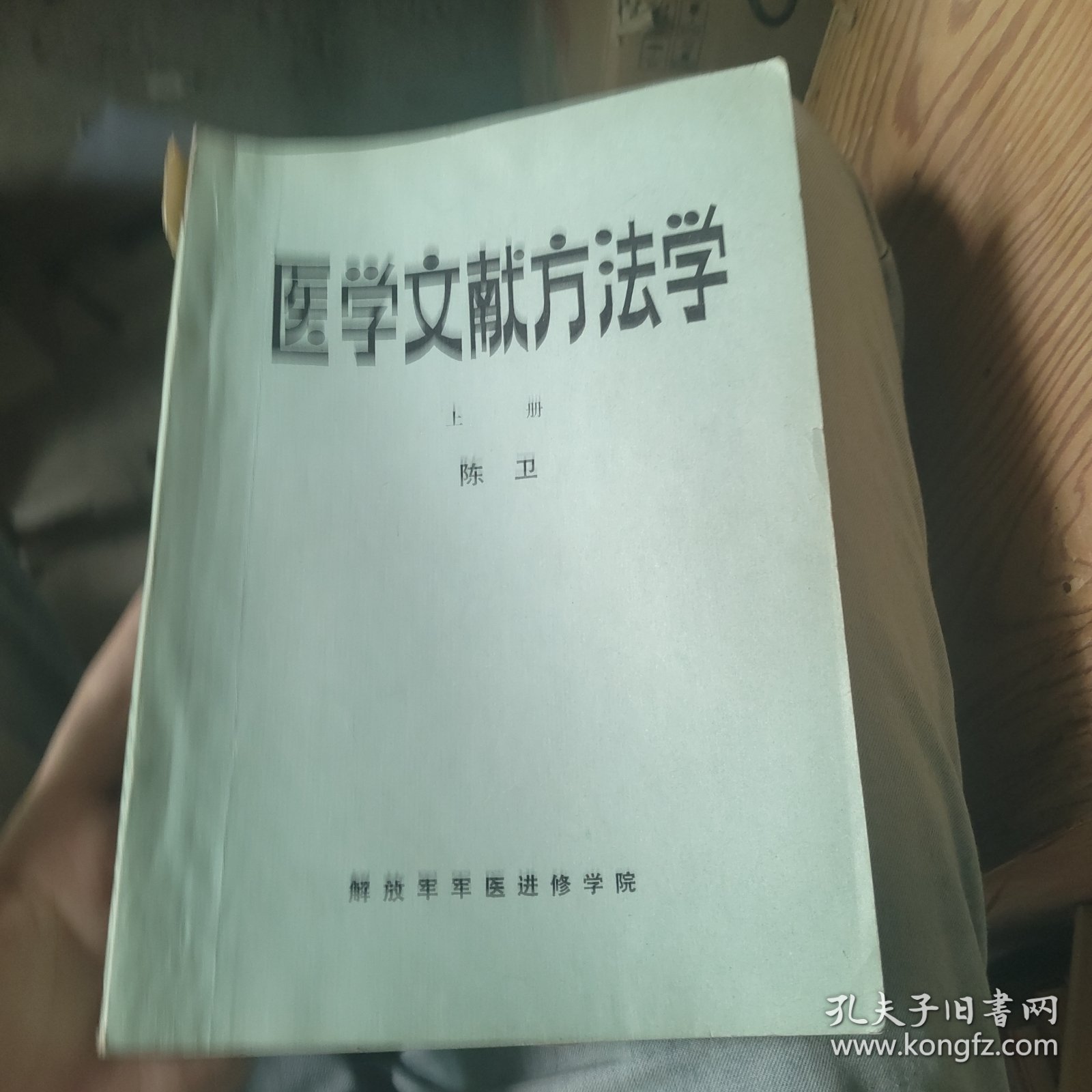 医学文献方法学