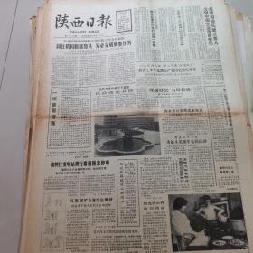 陕西日报1987年8月22