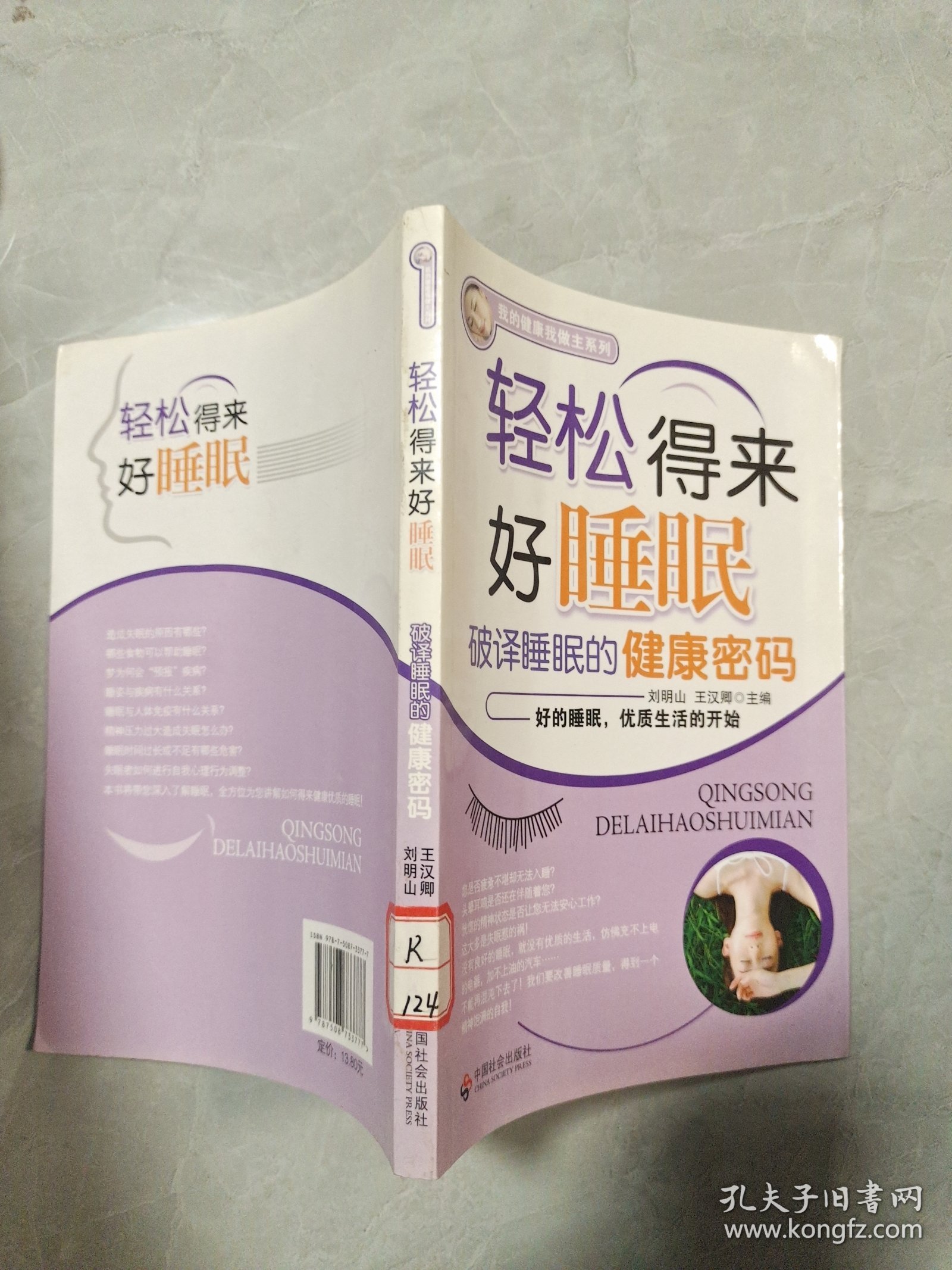 轻松得来好睡眠