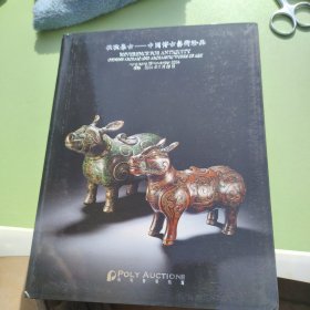 孜孜慕古 中国博古艺术珍品