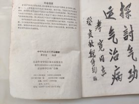 中华气功点穴疗法精粹