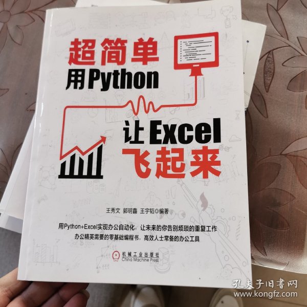 超简单：用Python让Excel飞起来