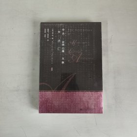 甲骨文丛书·中古中国门阀大族的消亡