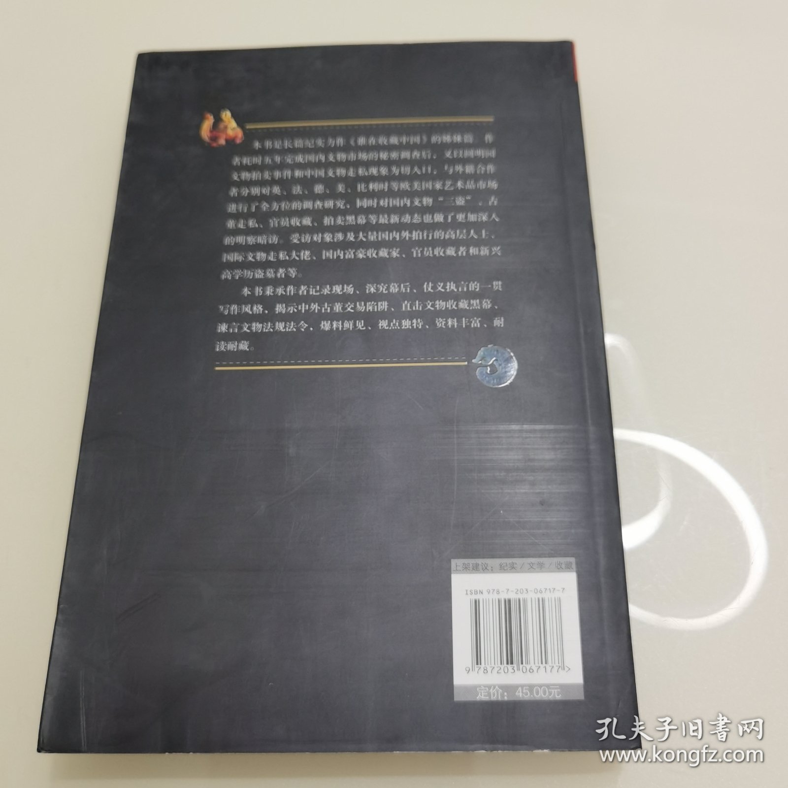 谁在拍卖中国