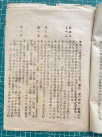 《陕甘宁边区政府组织规程》油印本，民国三十八年，陕甘宁边区参议会常驻议员会、陕甘宁政府委员会联席会议通过。【陕甘宁边区最高级别官方机构印制，珍贵革命文献，研究陕甘宁边区行政组织最权威史料】