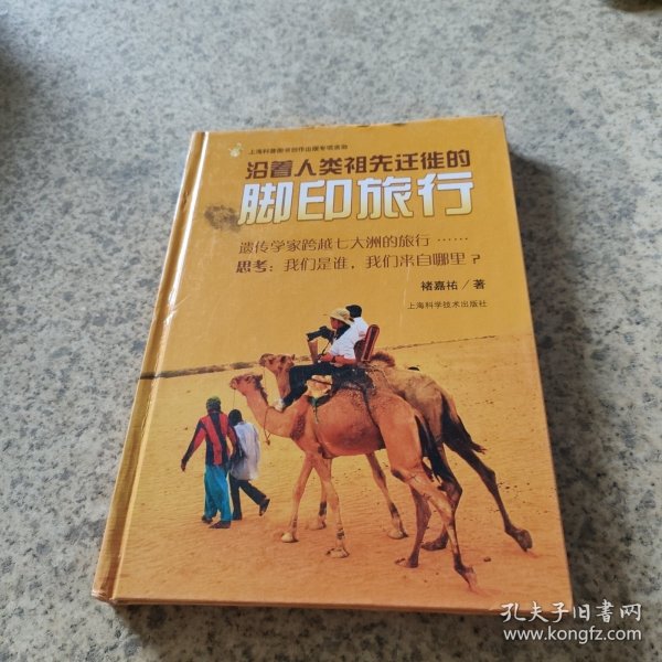 沿着人类祖先迁徙的脚印旅行：遗传学家跨越七大洲的旅行