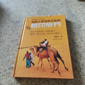 沿着人类祖先迁徙的脚印旅行：遗传学家跨越七大洲的旅行