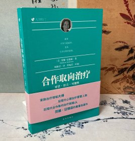 合作取向治疗