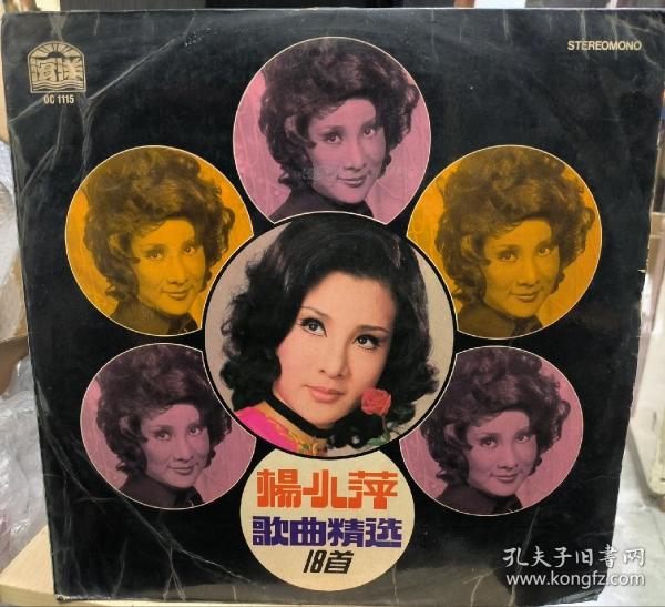 原装黑胶唱片lp 杨小萍 歌曲精选18首