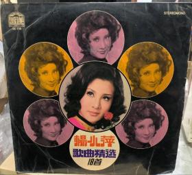 原装黑胶唱片lp 杨小萍 歌曲精选18首