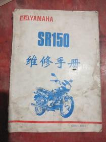 建设YAMAHA－SB150维修手册