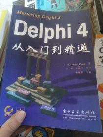 Delphi 4从入门到精通