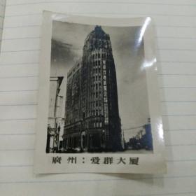 广州解放台湾展览会老照片