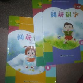 阅读识字  3-6岁共3本