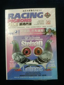 赛鸽档案 2018年第10期(总第五十六期)【未拆封】