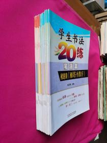 学生书法20练（笔法篇） 褚遂良《雁塔圣教序》