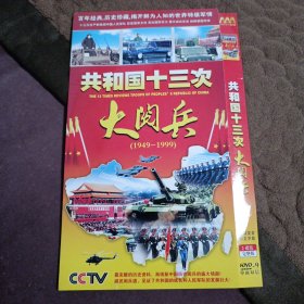 共和国大阅兵2DVD