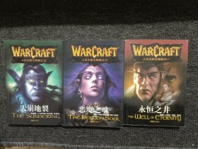 WARCRAFT 上古之战三部曲之一 之二 之三