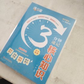 【荣恒】3分钟速记核心知识 初中物理