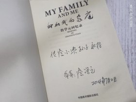 我和我的家庭【签赠本】
