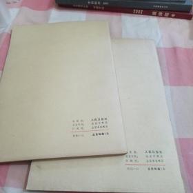 人民日报合订本1978年5-6（2册合售）【实物拍摄】