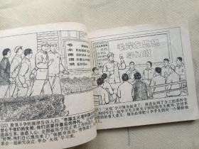 连环画 南京路上好八连 继续革命谱新歌