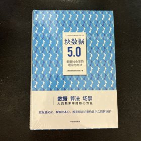 块数据5.0 全新精装