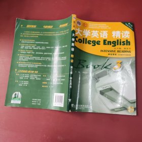 大学英语精读3