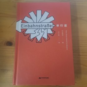 单行道