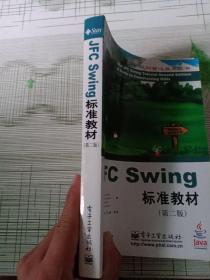 JFC Swing标准教材