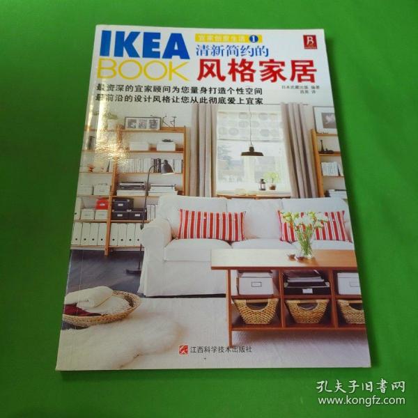 IKEABOOK宜家创意生活1：清新简约的风格家居