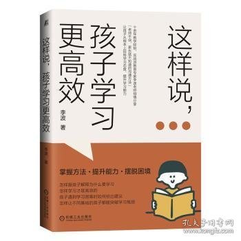 这样说 孩子学习更高效