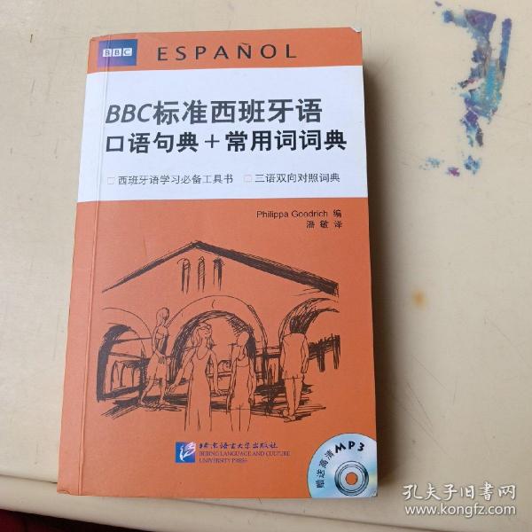 BBC标准西班牙语口语句典+常用词词典