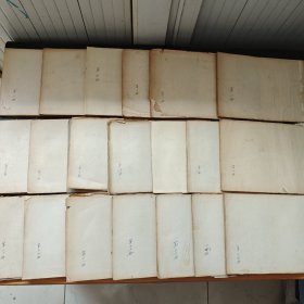 稀见文献史料 《民国十五年以前之蒋介石先生》全二十册 人民大学历史研究所复刻本