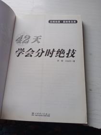 42天学会分时绝技（五域论湛·基础普及篇）