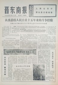 晋东南报 1973年8月23日