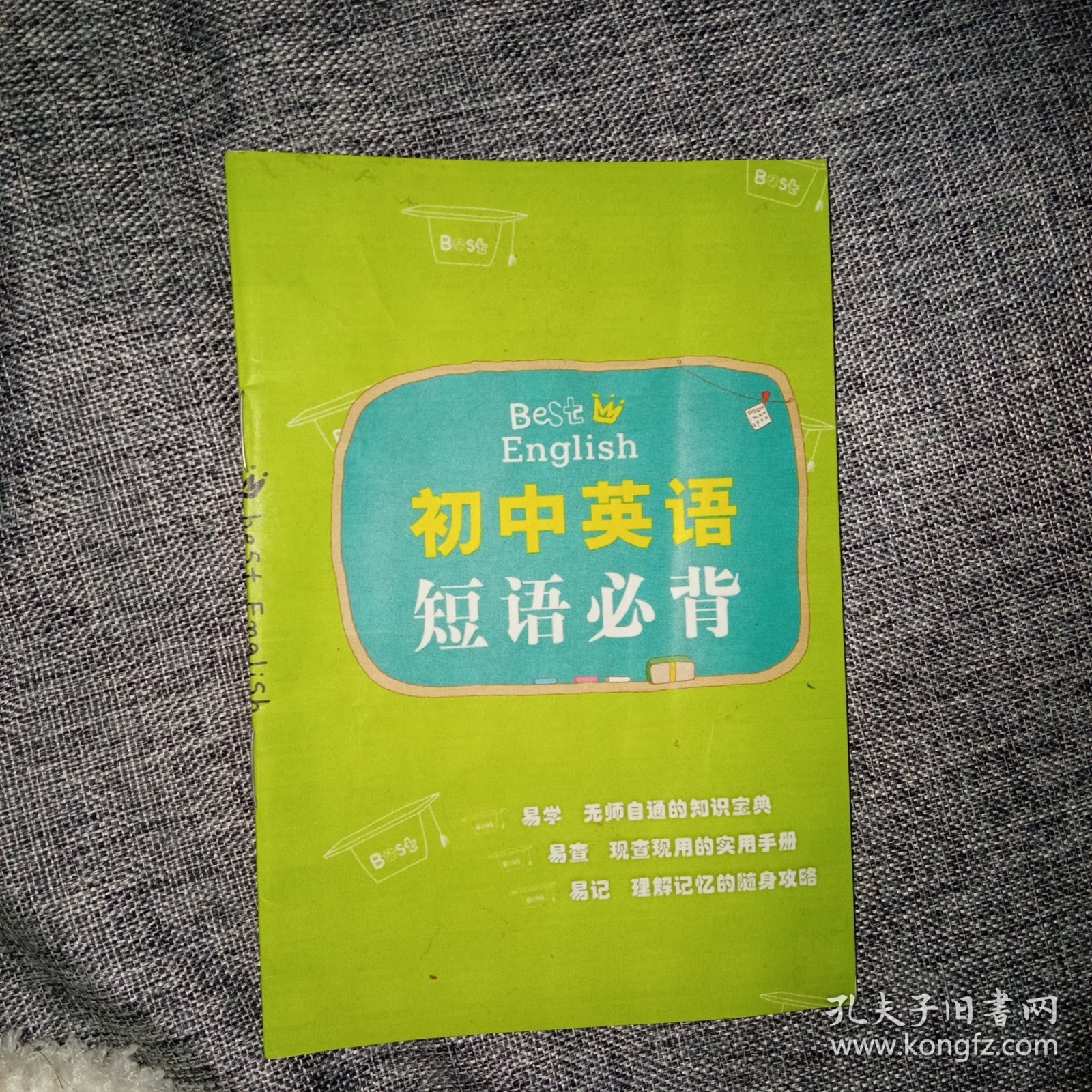 初中英语短语必备小册子