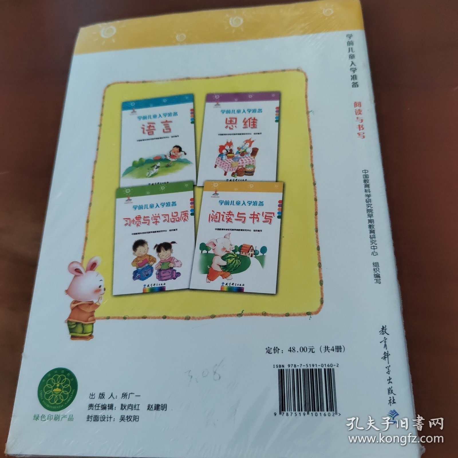 学前儿童入学准备(语言.思维.习惯与学习品质.阅读与书写)