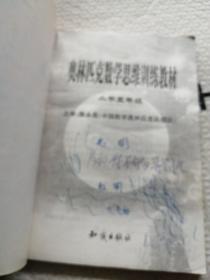 奥赛数学思维训练教材 小学五年级