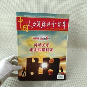 杂志/中国人力资源社会保障