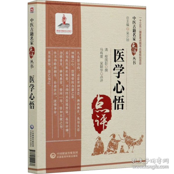 医学心悟