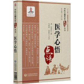 医学心悟